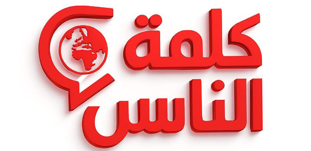 كلمة الناس
